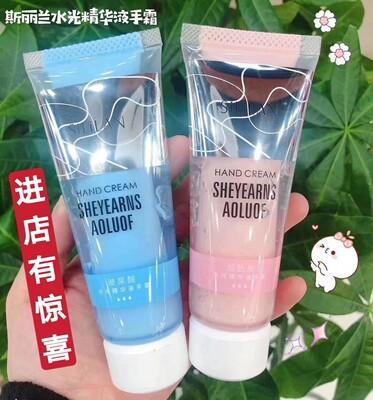 斯丽兰水光精华液保湿护手霜