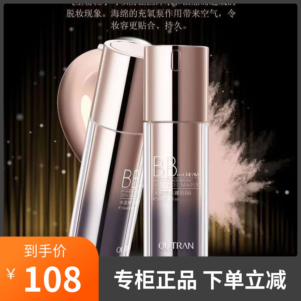 欧特兰水漾养肤裸妆BB霜35ml送葫芦美妆蛋遮瑕隐形毛孔提亮肤色女