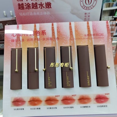 sedell/诗黛尔水精华娇润口红滋润保湿持妆显色不粘腻不沾杯