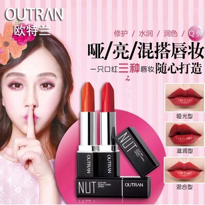 口红欧特兰新概念三合一欧特兰
