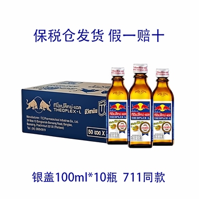 泰国红牛RedBull银盖100ml*10瓶