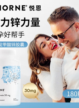 Thorne悦恩吡啶甲酸锌胶囊180粒男女备孕补锌活性锌易吸收M221