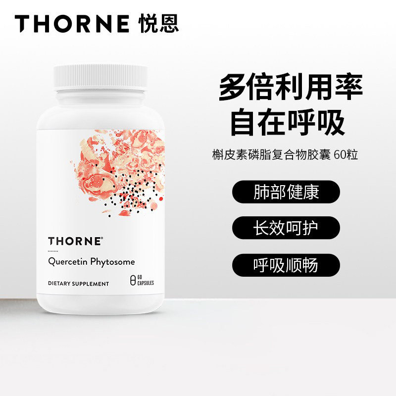 Thorne槲皮素胶囊清肺60粒