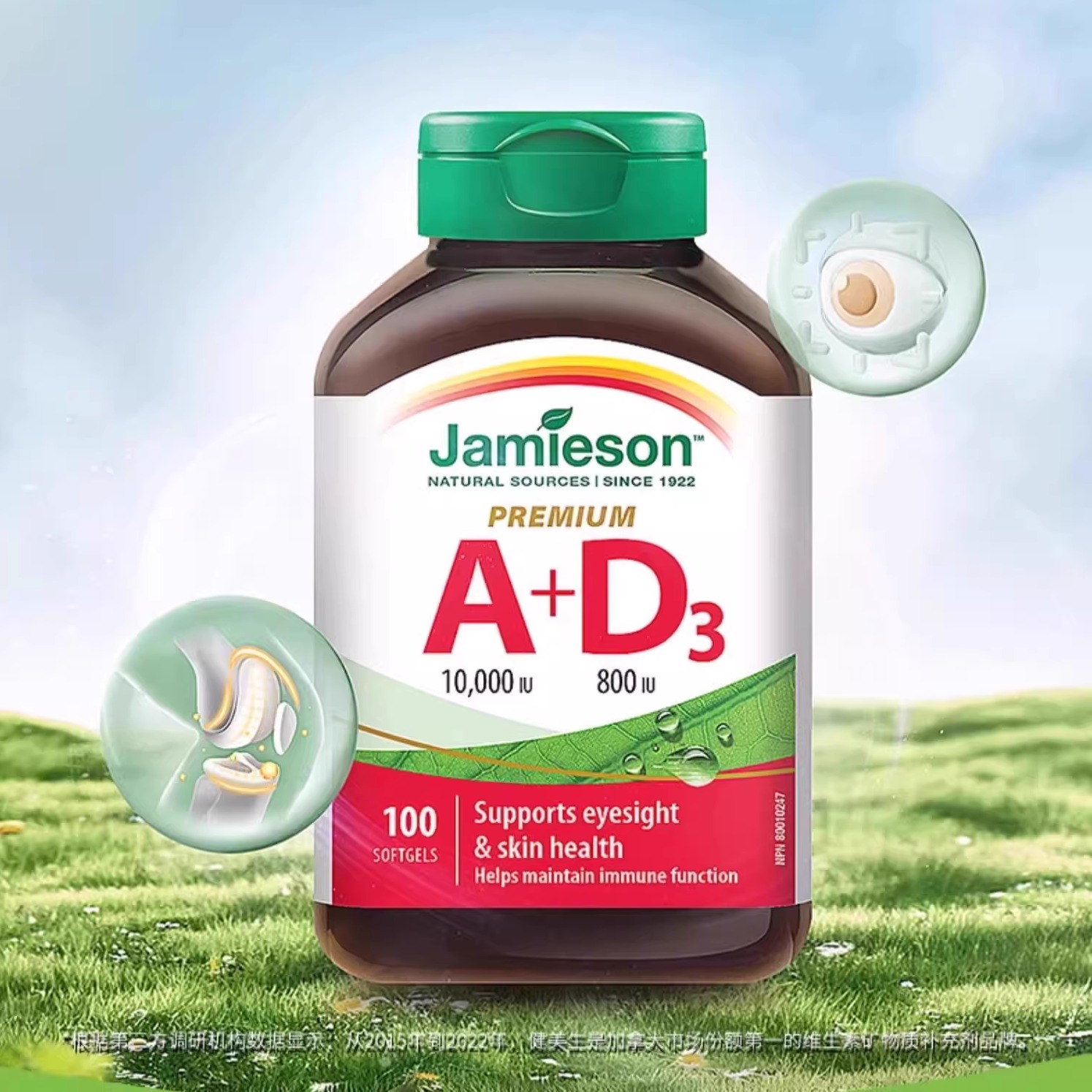 Jamieson健美生进口维生素ad软胶囊100粒大人a+d呵护双眼助钙吸收