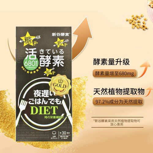 日本新谷酵素夜间热控片清肠