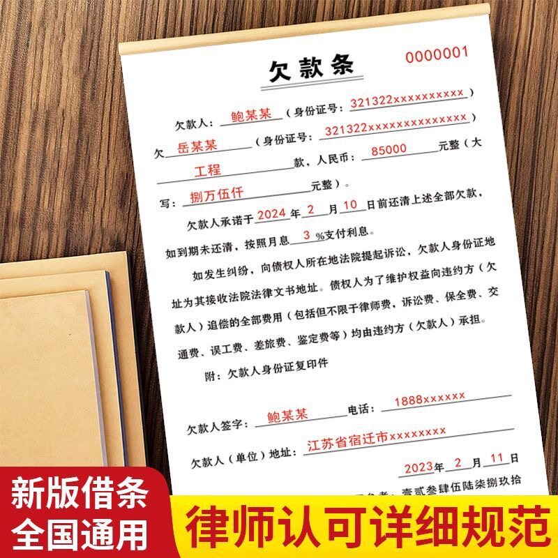 欠款条借条个人正规模板有法律效应的公司欠条本欠款单据借支合同