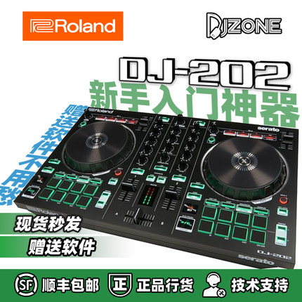 罗兰Roland DJ-202高性价比入门家用打碟机送Serato DJ Pro及教程