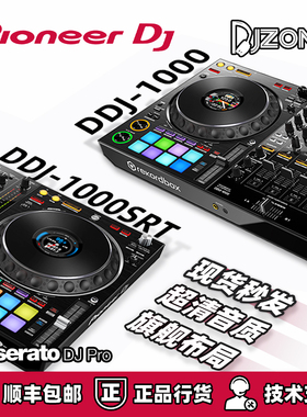 Pioneer DJ先锋DDJ-1000/1000SRT四通道DJ控制器Rekordbox/Serato