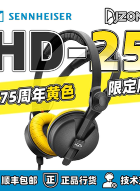 SENNHEISER/森海塞尔 hd25耳机75周年限量版亚太白色限量版HD 25