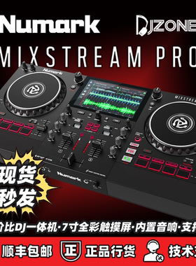 Numark Mixstream Pro高性价比一体机U盘机酒吧DJ网络直播打碟机