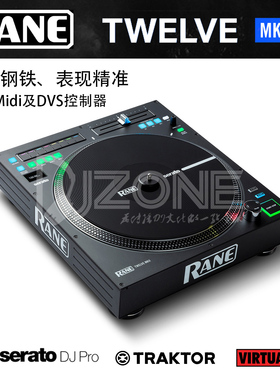 莱恩Rane 12MK2二代TWELVE黑胶Serato控制器唱机不用唱针不怕震动