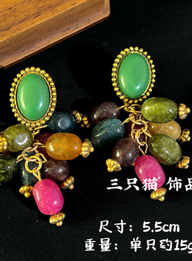 中古vintage复古玛瑙石手工串珠民族风多宝碧玺石彩色耳环