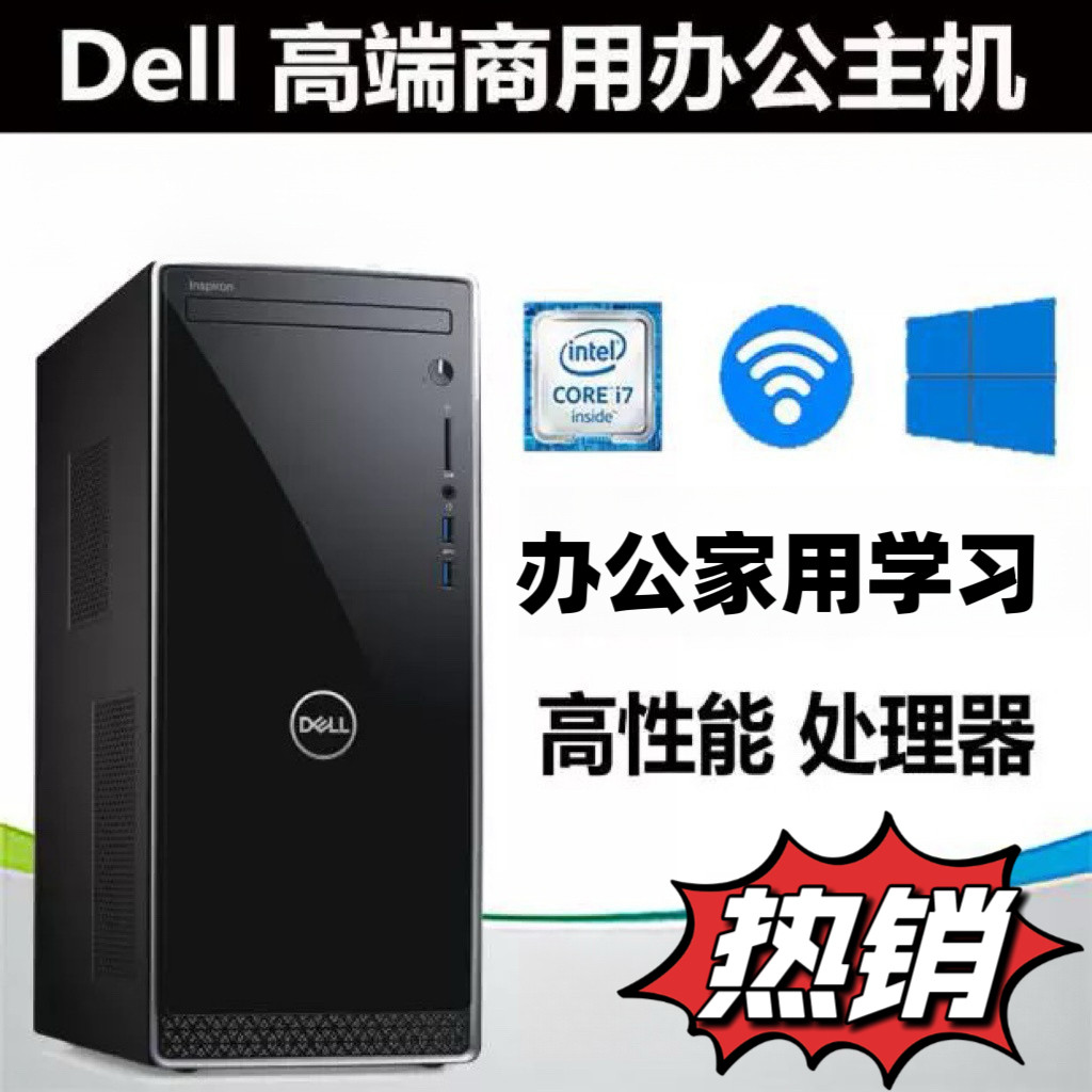高端原装无修品牌戴尔主机台式游戏直播剪辑设计绘图渲染商务办公