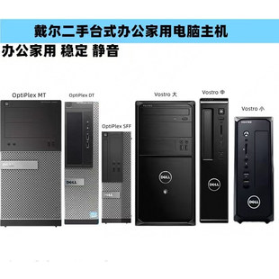 二手戴尔原装品牌机机箱款式跟显示器都是随机发货源充足办公商务