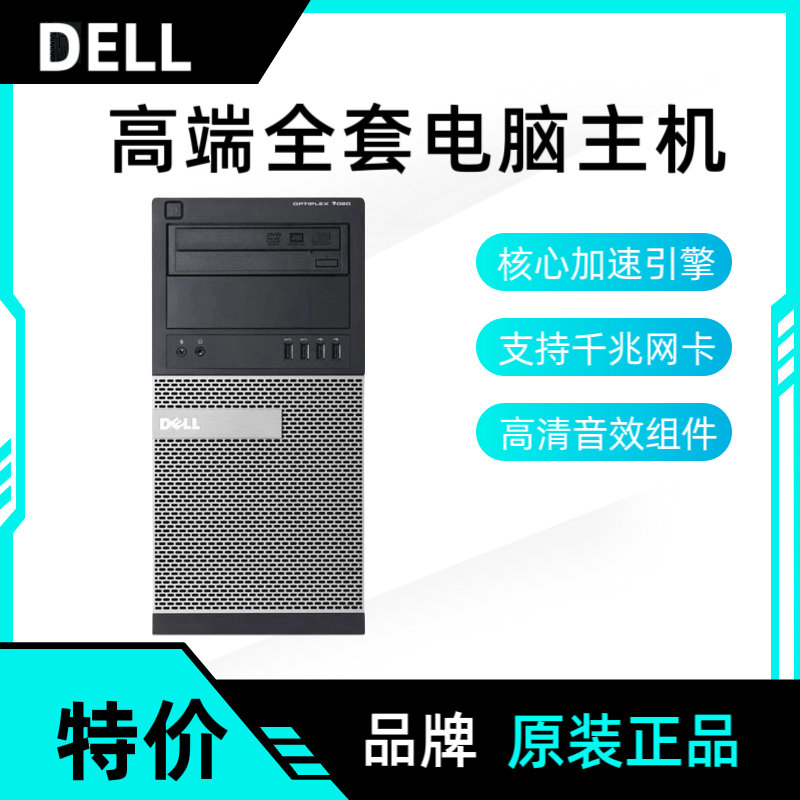 二手原装无修品牌戴尔3020/7050/9020/7010/主机台式全套办公娱乐