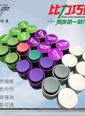 BILLE比力巧克粉油性圆柱形六角台球杆中性擦枪头桌球房用品配件