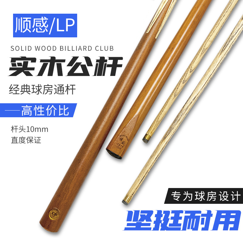 台球杆球房公杆台球通杆顺感