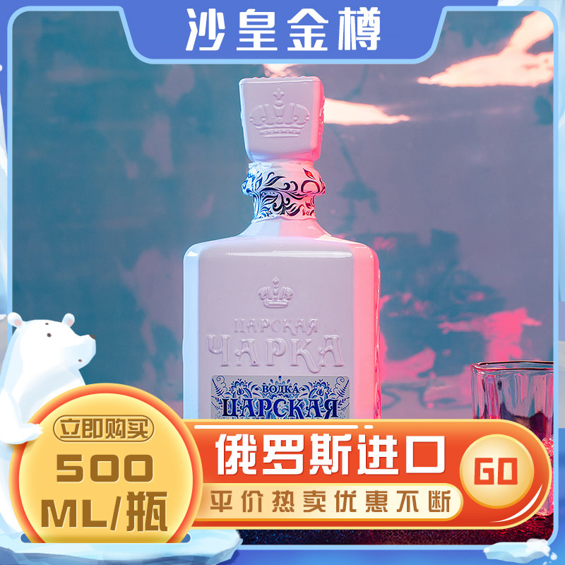 进口俄罗斯伏特加酒柜摆件佳品洋酒烈性白酒白瓷瓶面包味伏特加