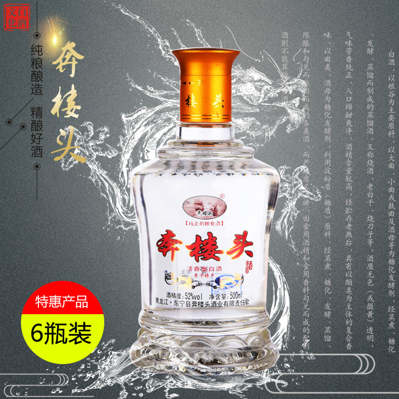 奔楼头东宁特产笨烧酒 纯粮食酿制52度清香型陈酿白酒整箱六瓶装