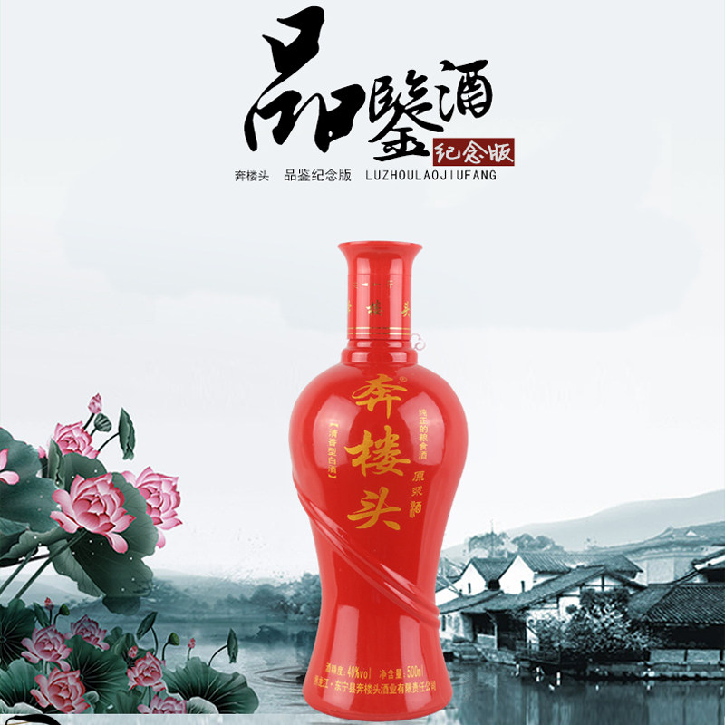 【奔楼头】东北特产白酒 正宗笨烧酒纯粮酿制40度鸿运当头一瓶