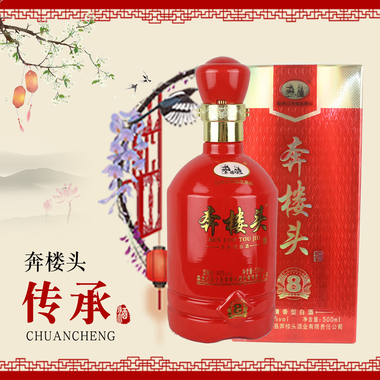 奔楼头东北特产八年陈酿原浆纯粮食 清香型40度500ml六瓶装白酒