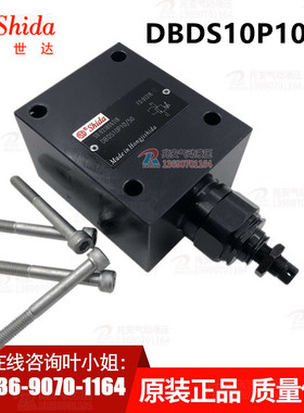 DBDS10P/50原装北京世达品牌直动式溢流阀