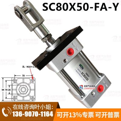 SC80X50-FA-Y 亚德客型标准气缸前法兰前叉安装 推力250公斤