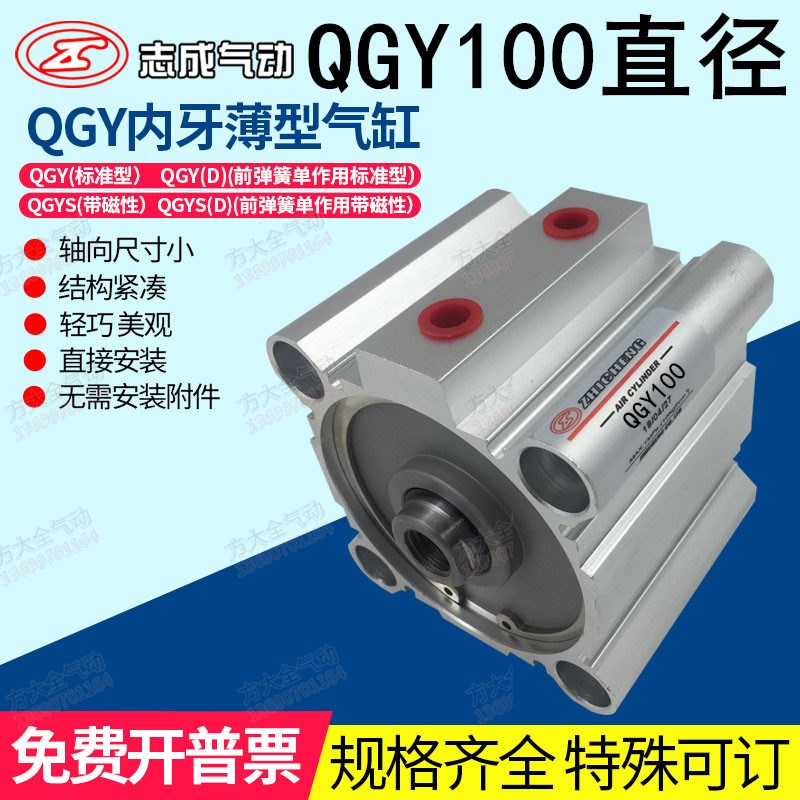 QGY100X10X15X20X25X30X35X40X50 内牙薄型气缸系列肇庆志成气动 标准件/零部件/工业耗材 气缸 原图主图