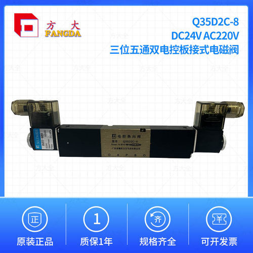 板接三位五通电磁阀原装肇庆方大