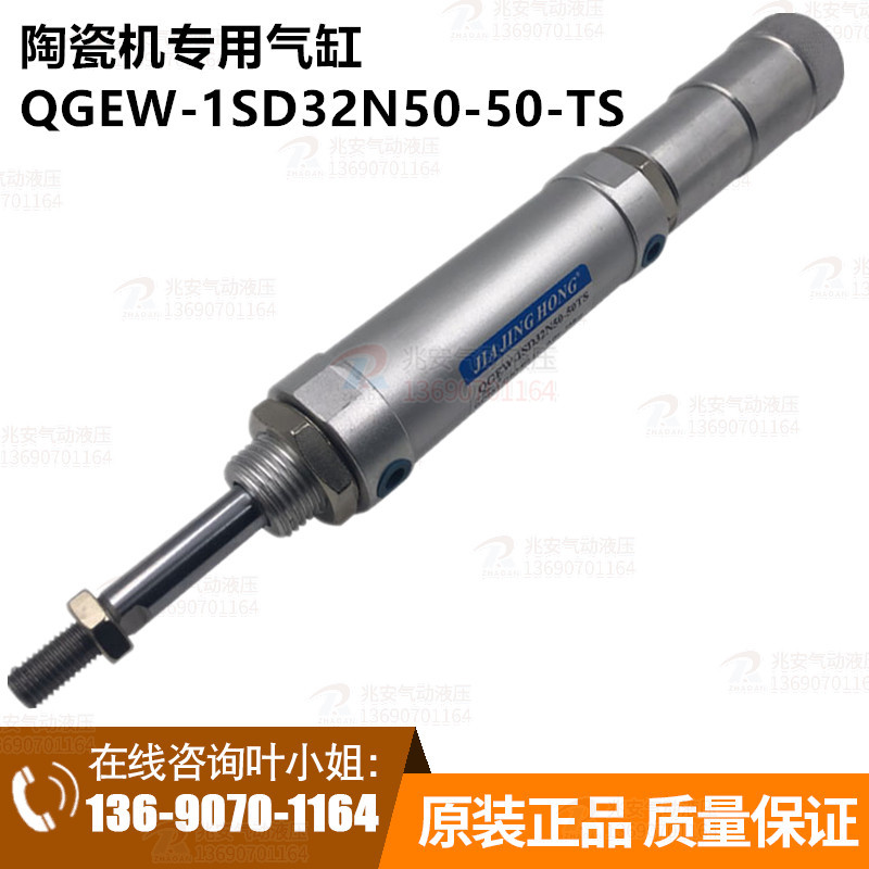 QGEW-1SD32N50-50-TS  特殊陶瓷厂专用气缸配罗套