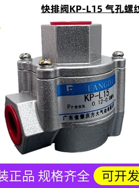 KP-L8 L10 L15 L20 L25 肇庆方大气动 KP系列快排阀 ( 现货) 秒发