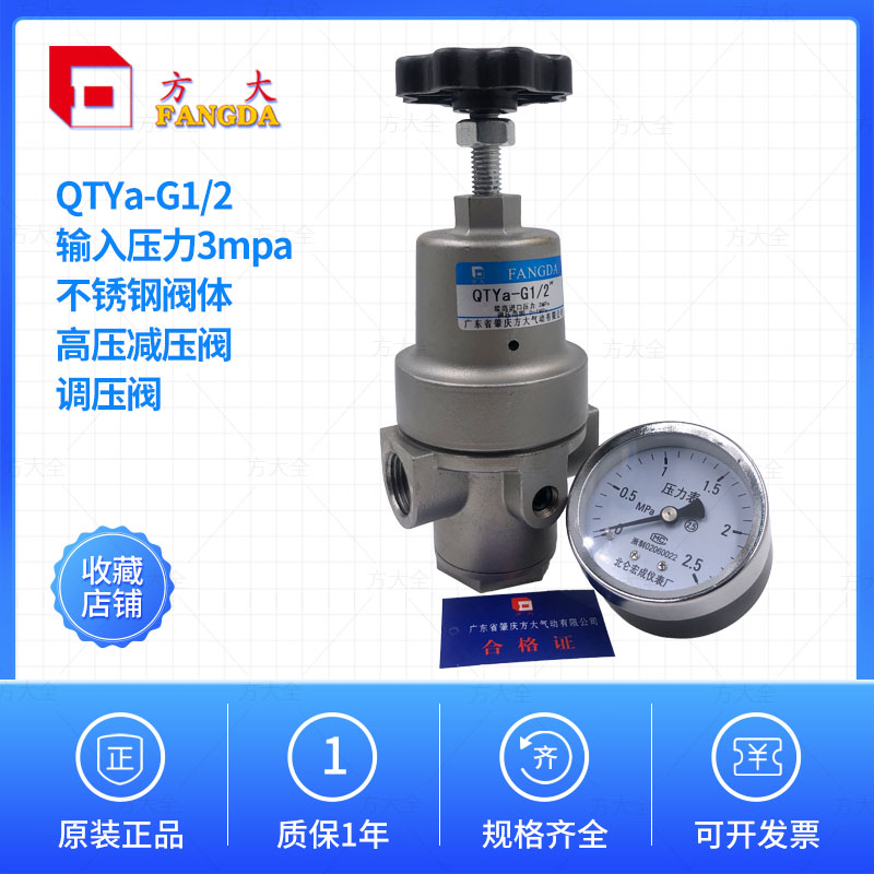 QTYa-G1/2  配压力表  肇庆方大品牌高压减压阀 进口压力3mpa