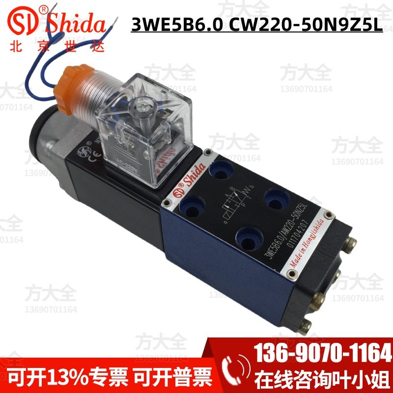 3WE5B6.0液压阀北京世达品牌