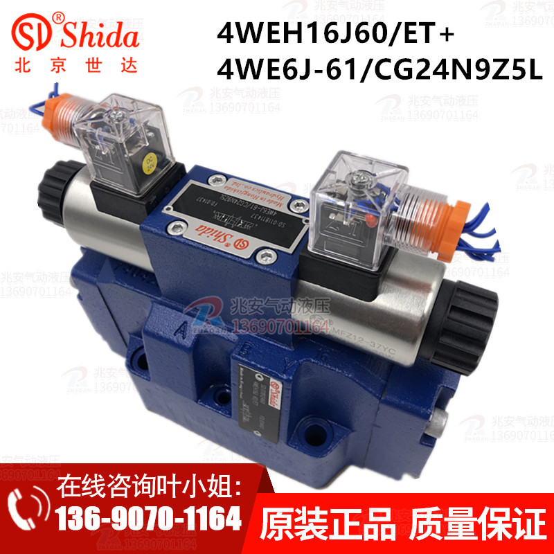 4WEH16J 60/ET+4WE6J-61/CG24N9Z5L 世达品牌电液换向阀不带调节