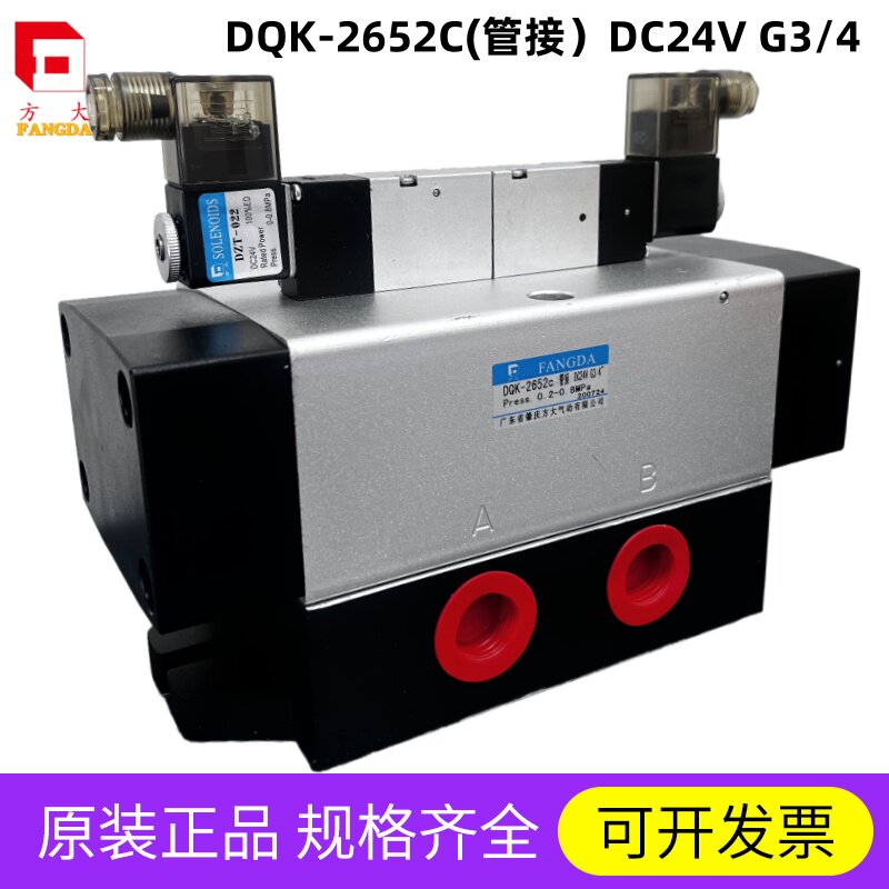 方大品牌电磁阀DQK-2652C