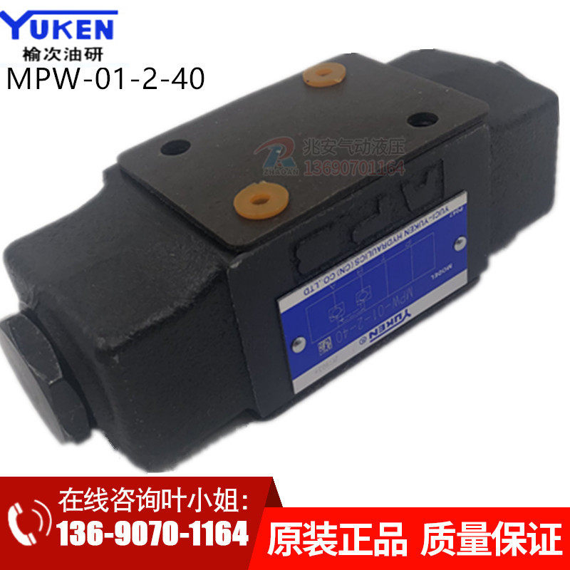 原装油研品牌液压锁 液压单向阀  MPW-01-2-40
