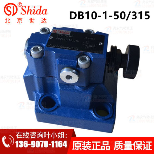 DB10-1-50/315 北京世达品牌溢流阀 手动式溢流阀 现货 质保