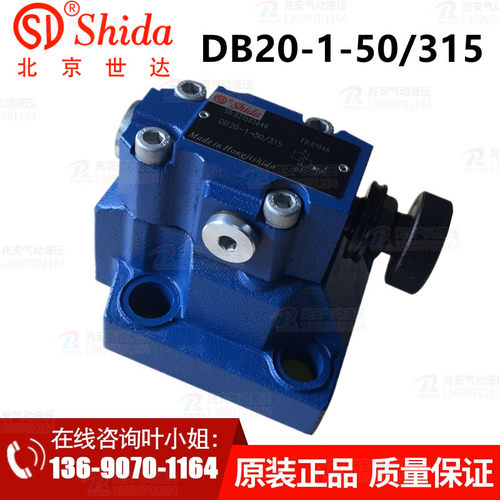 DB20-1-50/315 北京宏基世达品牌溢流阀 手动式溢流阀现货 质保