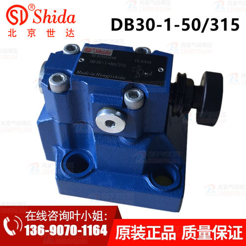DB30-1-50/315 北京宏基世达品牌溢流阀 手动式溢流阀  现货 质保