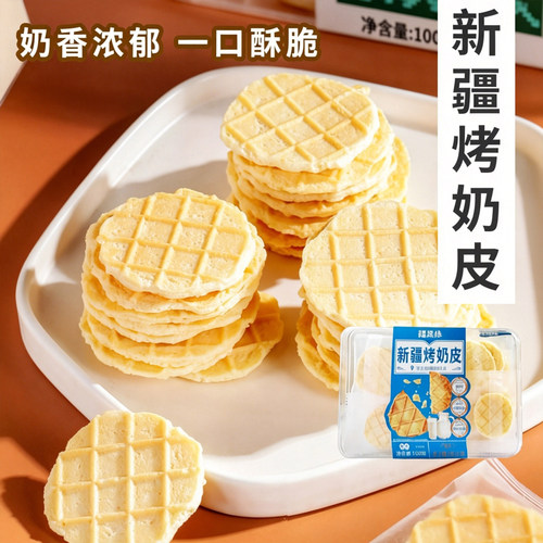疆晟缘新疆特产烤奶皮100g
