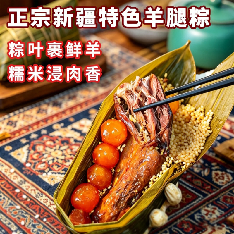乾清门新疆特产端午羊腿粽蛋黄大肉粽送礼800g*2个加热即食礼盒装