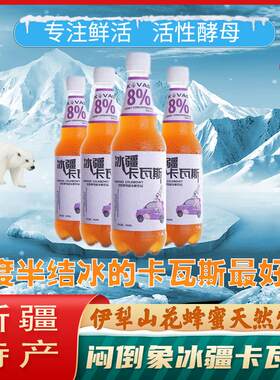 新疆特产伊犁冰疆卡瓦斯