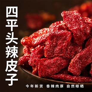 新疆特产辣皮子奇台四平头干辣椒400g雪莲辣椒丝安集海微辣袋装