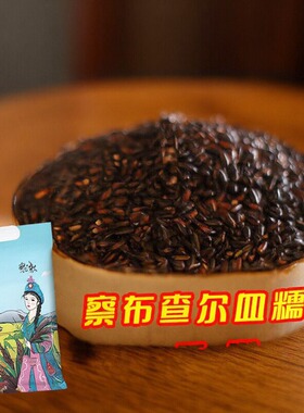 新疆正宗察布查尔特产大米察农有机黑粳血米紫米血米新米糕粽子袋
