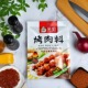 笑厨新疆特产美食烤肉料孜然粉辣椒蘸料撒料腌料烧烤调料80g装