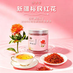 蓓活堂新疆裕民无刺红花20g罐装无硫正品头茬干货泡水酒泡脚食用