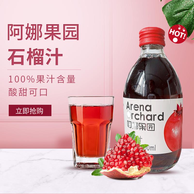 阿娜尔汗新疆特产浓缩石榴汁