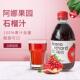 阿娜尔汗新疆特产阿娜果园浓缩石榴汁原液果汁网红儿童玻璃瓶饮料