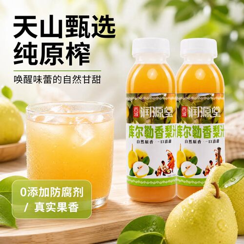 西域润源堂库尔勒香梨汁