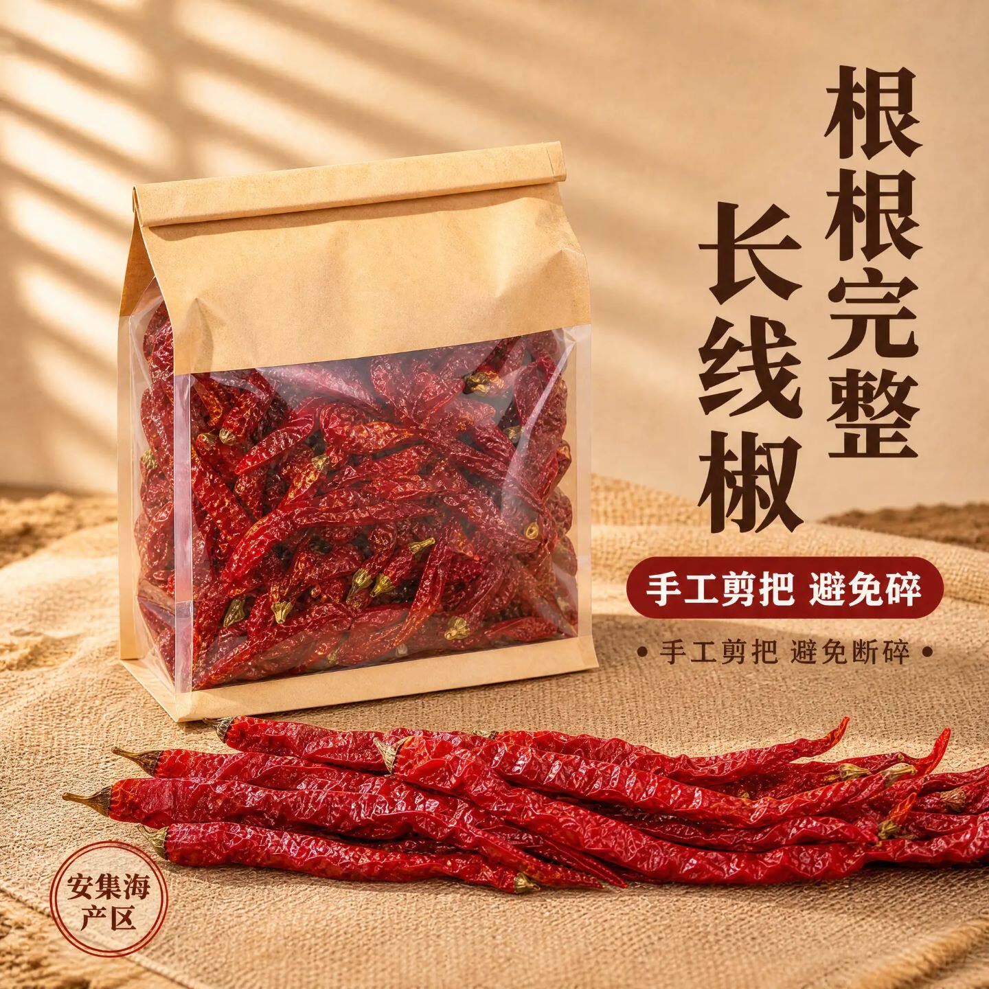 新疆特产沙湾大盘鸡柴窝堡辣子鸡辣椒安集海线辣椒干辣皮子400g袋